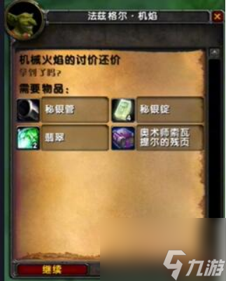 魔兽世界乌龟服荆棘谷20金任务在哪里 魔兽世界乌龟服荆棘谷20金任务完成攻略
