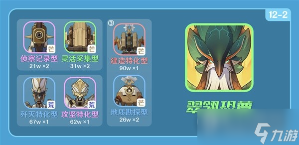 《原神》4.2深渊12层过关攻略图文