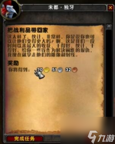 魔兽世界乌龟服荆棘谷20金任务在哪里 魔兽世界乌龟服荆棘谷20金任务完成攻略