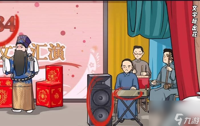 《文字玩出花》怀旧岁月15怎么玩