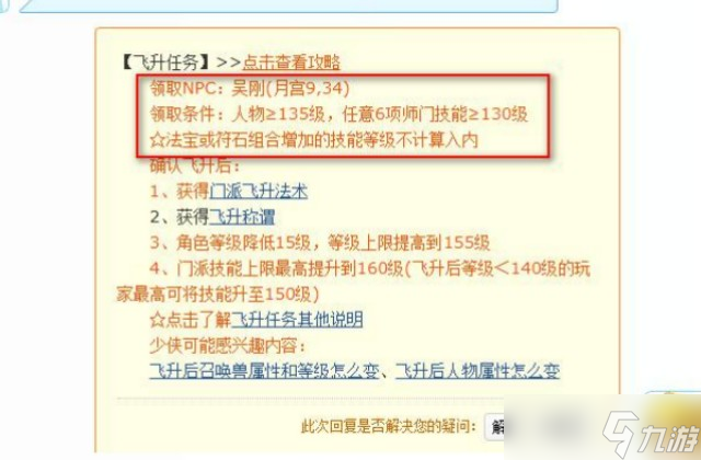 夢幻西游飛升需要什么要求 飛升要求詳解