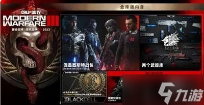 cod20金庫版和普通版有什么區(qū)別