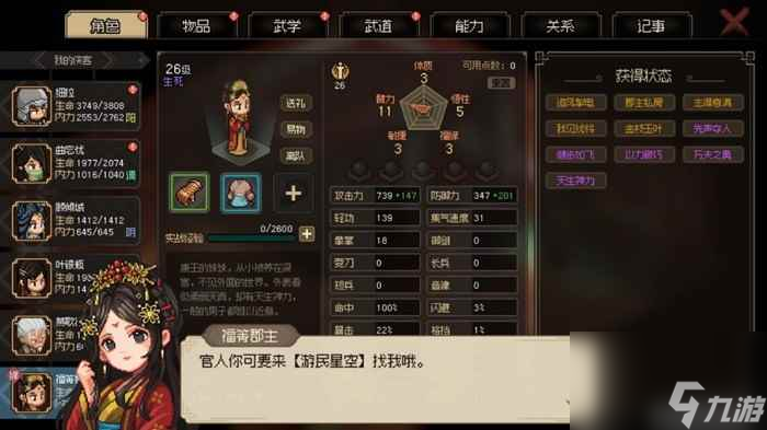 《大俠立志傳：碧血丹心》評測8.5分 對武俠江湖的再創(chuàng)造