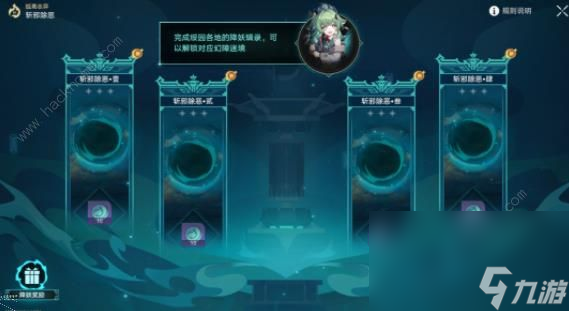 崩坏星穹铁道青丘台镇妖塔攻略