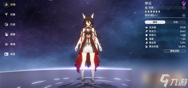 《崩壞星穹鐵道》全鎮(zhèn)妖塔四星陣容推薦