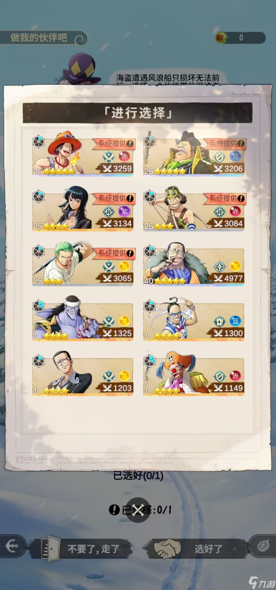 航海王梦想指针：奇境妙险攻略