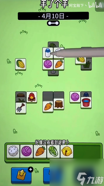 羊了个羊4.10关卡怎么过
