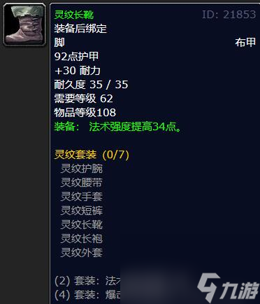 《魔兽国际》tbc成衣340到375冲等级办法