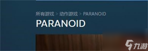 《恐怖妄想》steam名字