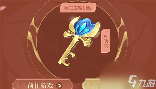 周年庆钥匙作用介绍 王者荣耀限定宝箱钥匙有什么用