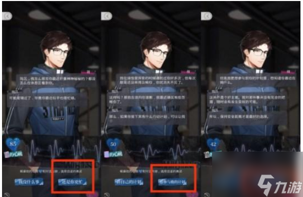 光与夜之恋极乐嘉年华第八天攻略