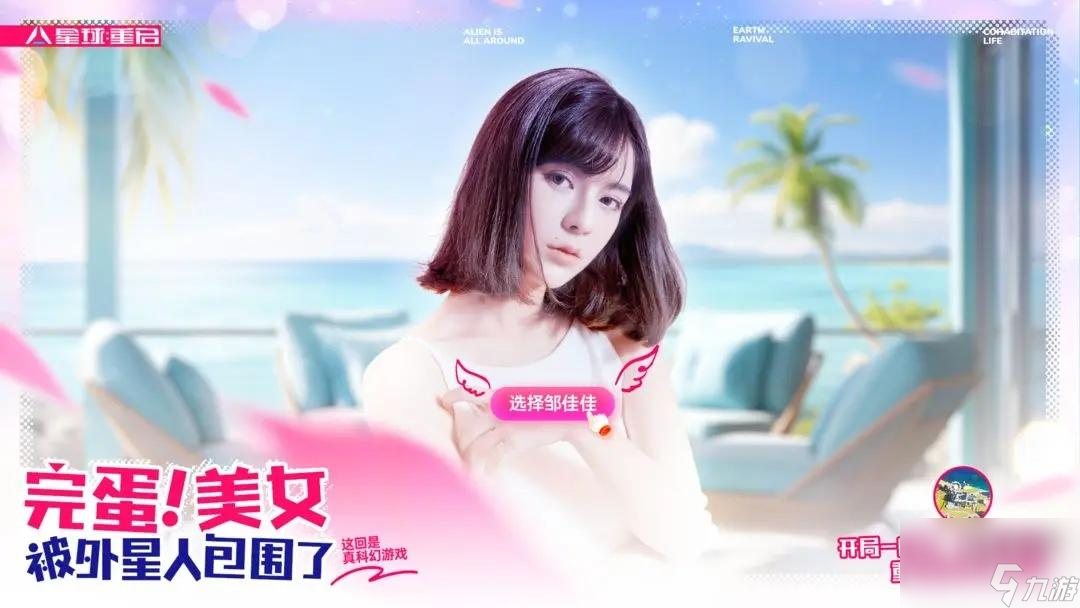 星球重启捏脸玩法攻略详解
