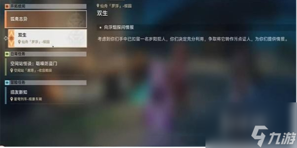 崩坏星穹铁道双生通关攻略