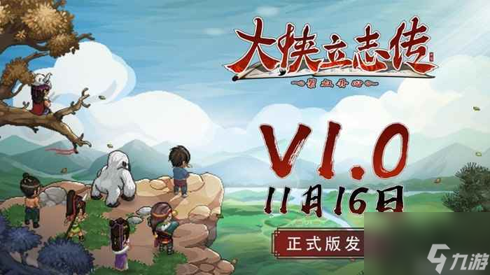 《大侠立志传：碧血丹心》评测8.5分 对武侠江湖的再创造