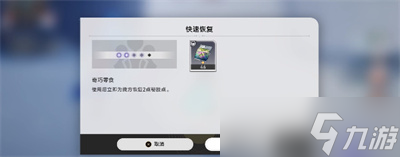 《崩坏星穹铁道》全体集合解散成就获得方法一览