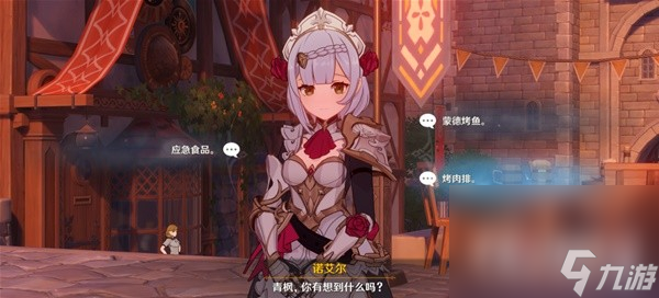 《原神》诺艾尔邀约第二幕流程攻略