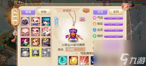 梦幻诛仙手游铁钳虾怎么样铁钳虾技能属性一览