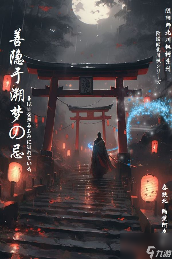 《百变大侦探》善隐于溯梦之忌剧本攻略