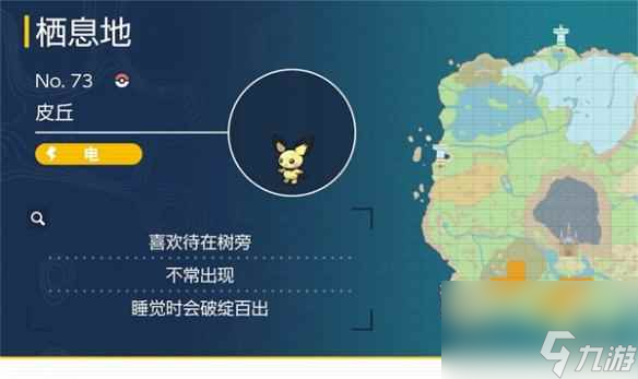 《宝可梦朱紫》皮丘捕捉位置