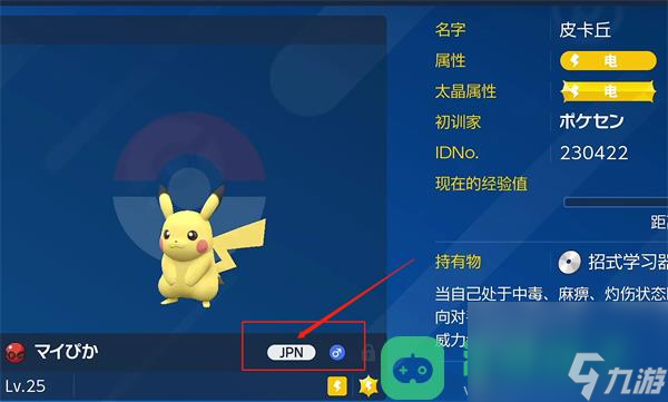 宝可梦朱紫日港服区别一览
