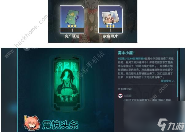 崩坏星穹铁道罗浮异闻凶宅任务攻略