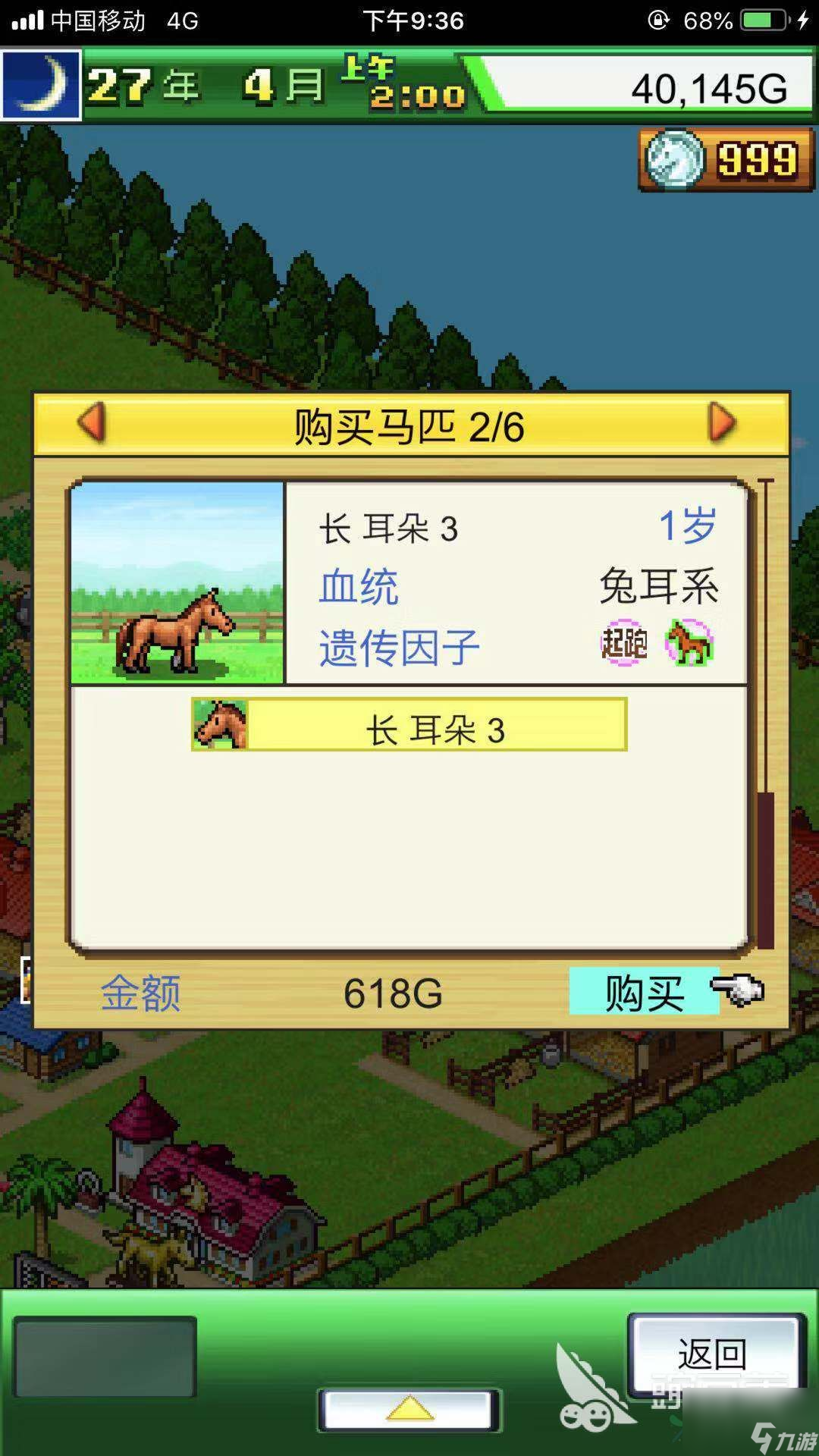兔耳系的作用 賽馬牧場(chǎng)物語(yǔ)兔耳系怎么獲得