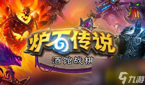 龙流派强度分析 炉石传说酒馆战棋龙体系流派强吗