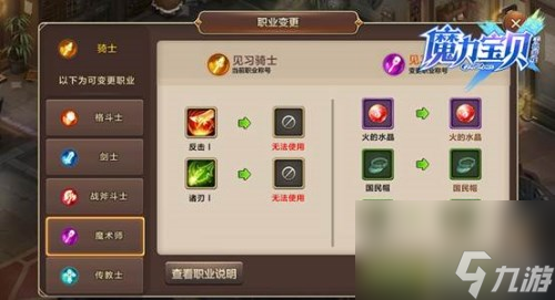 魔力宝贝手机版职业转换方法 打造独一而无二职业