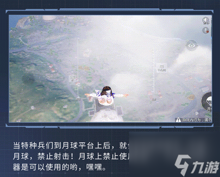 月球平台玩法 和平精英月球平台有什么新玩法