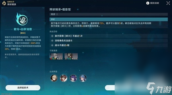 《崩坏星穹铁道》狐斋志异第一阶段攻略分享
