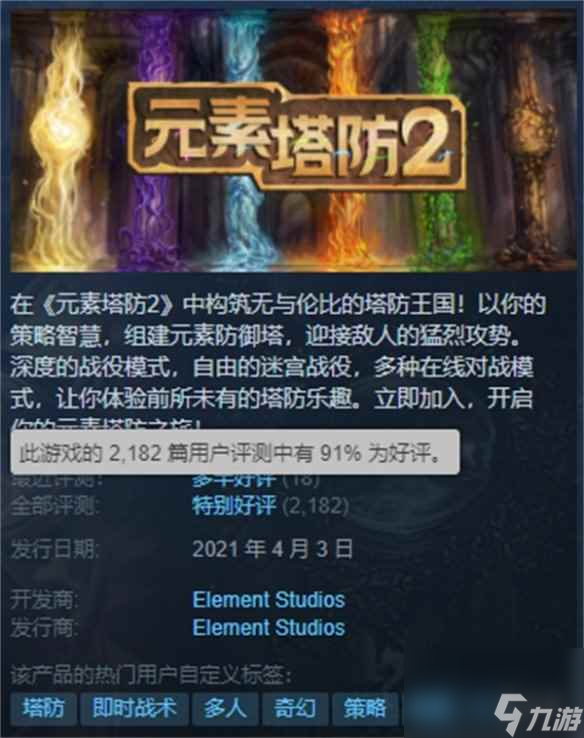 Steam特別好評(píng)游戲《元素塔防2》實(shí)現(xiàn)完全中文本地化!