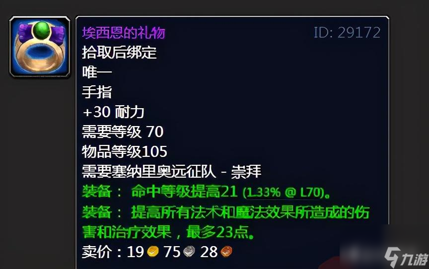 魔兽世界塞纳里奥声望奖励盘点（塞纳里奥声望值得冲吗）