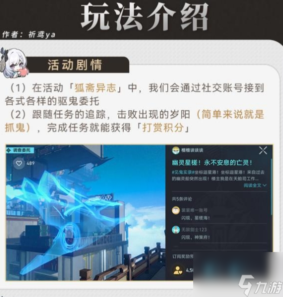 崩坏星穹铁道狐斋志异活动玩法攻略(狐斋志异活动玩法详细流程攻略分享)