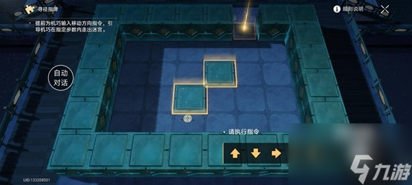 《崩坏星穹铁道》1.5寻径指津解谜攻略