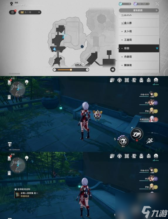 星穹铁道1.5新增阅读物位置