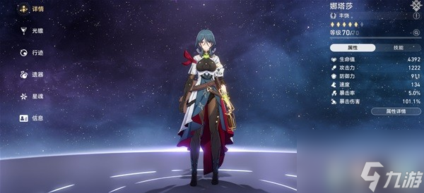《崩坏星穹铁道》全镇妖塔四星阵容推荐