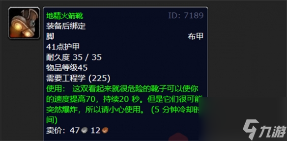 《魔兽世界》乌龟服地精火箭靴材料获取地点