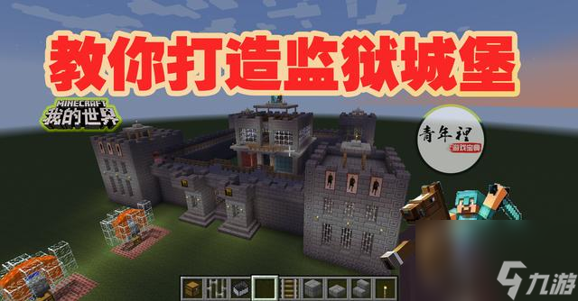 我的世界怎么收集材料坐监狱，打造安全感监狱