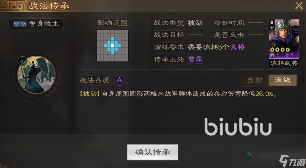 三國(guó)志戰(zhàn)棋版舍身救主戰(zhàn)法搭配攻略 舍身救主戰(zhàn)法解析
