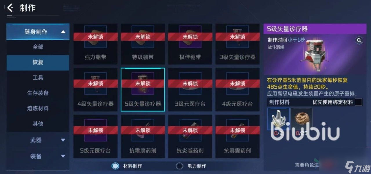 星球重启矢量诊疗器怎么制作 矢量诊疗器制作方式介绍