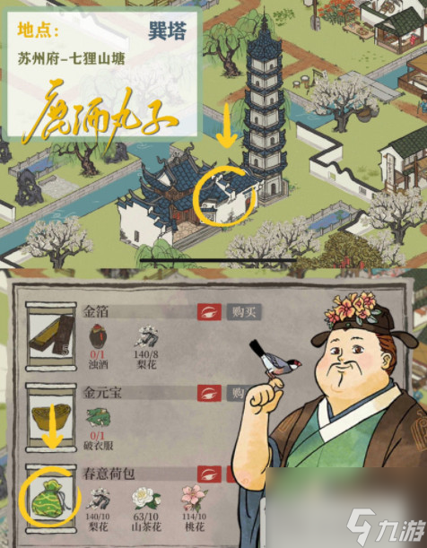 江南百景图回忆之物全收集攻略 江南百景图回忆之物在哪里