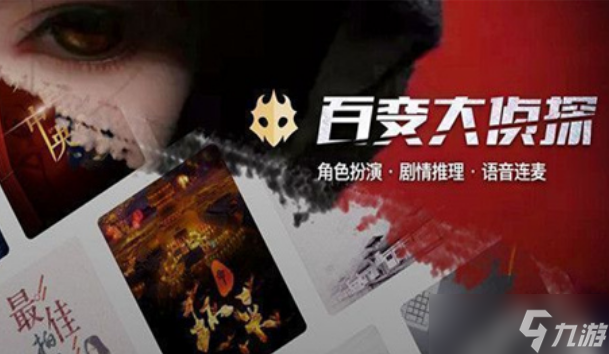 百变大侦探她剧本怎么玩截图