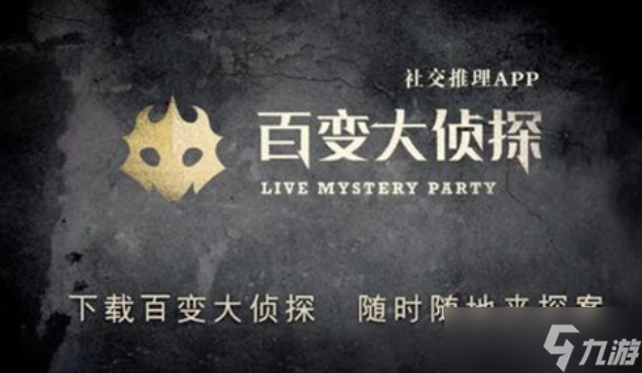 百变大侦探乱红凶手是谁