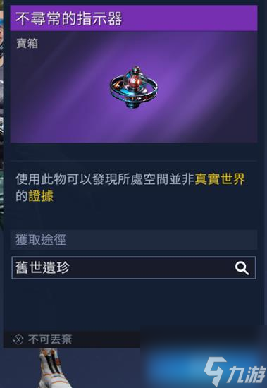 星球重启旧世遗珍位置大全一览