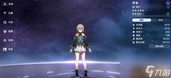 《崩坏星穹铁道》全镇妖塔四星阵容推荐