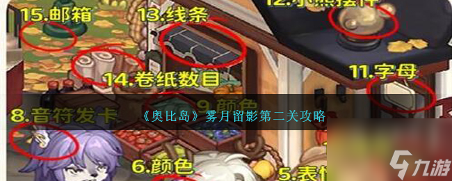 奥比岛雾月留影第二关怎么过-雾月留影第二关攻略