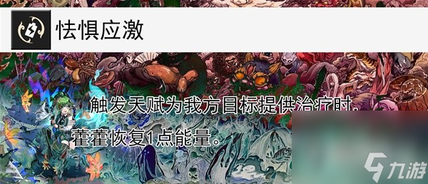 《崩坏星穹铁道》霍霍技能解析与出装推荐