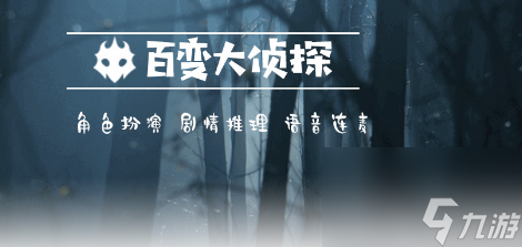 百变大侦探云鹤山庄真相是什么 百变大侦探云鹤山庄凶手真相答案攻略