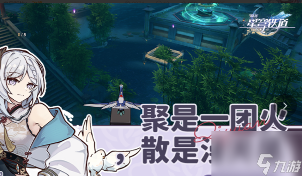 崩坏星穹铁道聚是一团火散是漫天星成就攻略