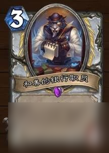 《炉石传说》决战荒芜之地牧师新卡一览